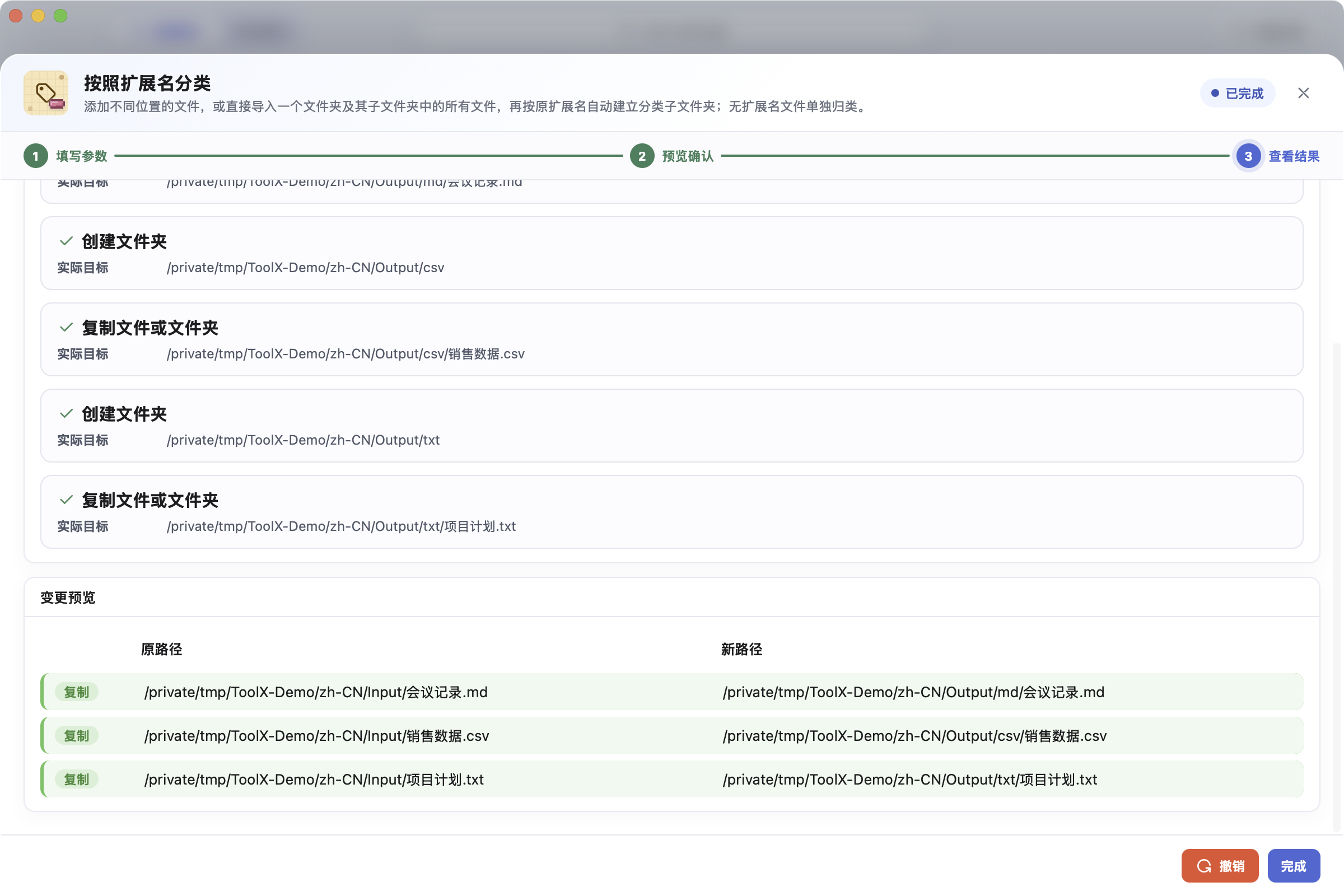 文件分类工具的实际操作记录与输出结果